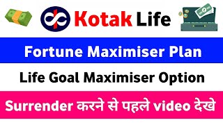 kotak life fortune maximiser Plan  kotak life fortune maximiser life goal plan surrender value [upl. by Clarette]