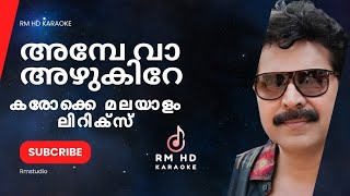 Anbe Vaa Arugile Karaoke Malayalam lyric  Kilipetchu Ketkava  Kjyesudas  Mammootty  Ilayaraja [upl. by Constancy927]