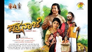 quotPATTANAJEquot  TRAILER  TULU FILM 2017  SURYA RAO  RESHMA SHETTY  SHIVDHWAJ  PRATIK SHETTY [upl. by Meer999]