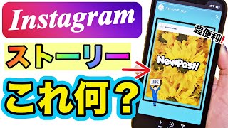 【インスタ】ストーリーに投稿を載せる！New Postのやり方🌈 [upl. by Greenebaum]