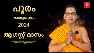 2024 ആഗസ്റ്റ് മാസം പൂരം നക്ഷത്രഫലം  Pooram Nakshtraphalam August 2024 [upl. by Bernadette]