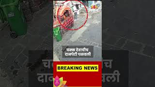 Nashik Temple Theft News  मारुती मंदिरातील दानपेटी भर दुपारी चोरी Marathi News [upl. by Derek183]