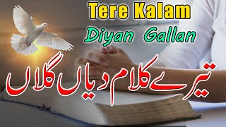 Tere Kalam Diyan Gallan   ROMIKA MASIH  WORSHIP SONG  New Punjabi Masih geet gaosana1008 [upl. by Moll]