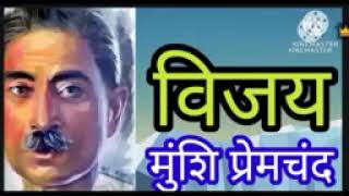 प्रेमचंद कहानिया  premchand stories [upl. by Ariom]