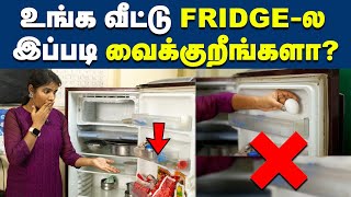 இனி Fridgeல இந்த தப்பையெல்லாம் பண்ணிடாதீங்க😱  Fridge Organization Ideas [upl. by Neelia]