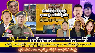 ဒီဇင်ဘာလ ၇ ရက် မနက်ခင်း သတင်းကောင်းများ၊ အမ်းမြို့ ဆိုးအောက် [upl. by Adon491]