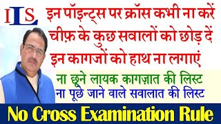 RULES OF CROSS EXAMINATION – WHAT NOT TO ASK WHERE TO STOP IPC CRPC EVIDENCE ACT BNS BNSS BSA [upl. by Daj]