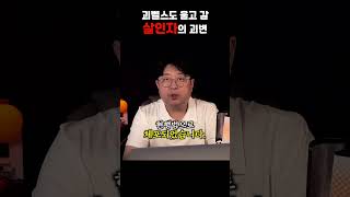 DJ 예송 음주운전 사망 사건 1심 징역 15년 구형에 국위선양 [upl. by Streetman869]