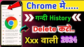 Chrome ki history kaise delete kare mobile  how to delete google chrome browser history in hindi [upl. by Guinevere]