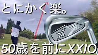 【50歳を前にゼクシオです⁉︎】とにかく楽なXXIO Xアイアン試打ラウンド パラダイムAiスモークで300ヤード。 [upl. by Perot764]