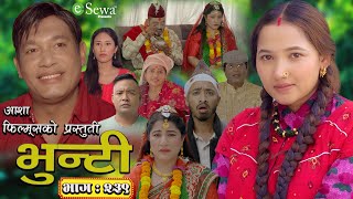 भुन्टी भाग २३९  Bhunti Epi239  II Asha Gautam II Sukumaya II November 05 2024 [upl. by Uba]