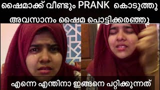 എന്നെ എന്തിനാ ഇങ്ങനെ ചതിക്കുന്നത് പൊട്ടിക്കരഞ്ഞ് SHAIMAAGAIN PRANK CHAPTER80 [upl. by Aiello]