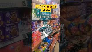 عوام سمجھ چکی آپ نے رکنا نہیں youtubeshorts imrankhanpti shortsvideo funny [upl. by Nesnah179]