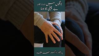 Restless Leg Syndrome In UrduHindi healthtips urdu hindi restlesslegsyndrome depressionkailaj [upl. by Elatnahs280]