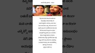 RIVVUNA EGIRE GUVVA 1  SONG LYRICAL❤️🎼  Janaki Weds Sriram Movie  Rohith Gajala Rekha Prema [upl. by Gipson522]