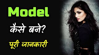 How to Become a Model with Full Information – Hindi – Quick Support [upl. by Borroff]