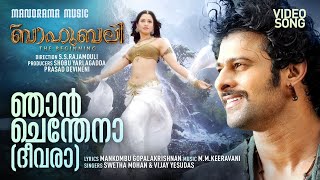 Njan Chendena  Baahubali – The Beginning  MMKeeravani  SSRajamouli  Prabhas  Anushka [upl. by Htinek]