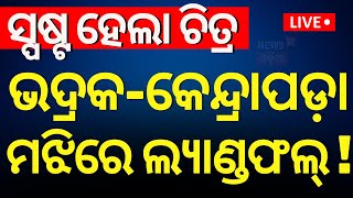 🔴LIVE  ଭଦ୍ରକକେନ୍ଦ୍ରାପଡ଼ା ମଝିରେ ଲ୍ୟାଣ୍ଡଫଲ୍   Cyclone Dana  Cyclone Odisha Update  Cyclone News [upl. by Nnylav]