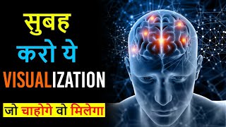 सुबह उठ कर करे ये Visualization  Morning Visualization to Reprogram your Subconscious Mind [upl. by Annahsad]