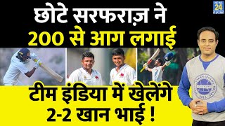 Breaking News Sarfaraz Khan के छोटे भाई Musheer Khan का दोहरा शतक Team India में खेलेंगे Khan भाई [upl. by El]