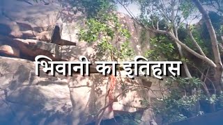 BHIWANI HISTORY जानिए आपके अपने शहर भिवानी के बारे में विस्तार से tHE THAAT [upl. by Sivle]