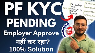 PF KYC not approved by employer  PF KYC Pending pending with employer for digital signing solution [upl. by Pilihp560]