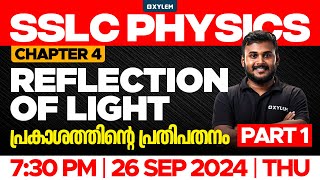 SSLC Physics  Chapter 4  Reflection Of Light  പ്രകാശത്തിന്റെ പ്രതിപതനം  Xylem SSLC [upl. by Orual29]