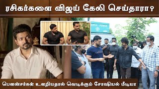 ரசிகர்களை விஜய் கேலி செய்தாரா  Bouncers Interview  Thalapathy Vijay  Beast [upl. by Adranoel]