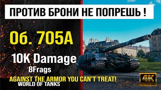 Обзор Объект 705А гайд тяжелый танк СССР  review Object 705A guide  броня об 705а оборудование [upl. by Mei]