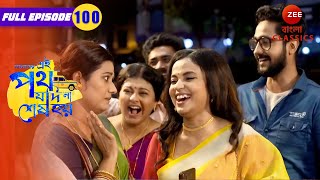 Urmi and Satyaki make Rini jealous  Amader Ei Poth Jodi Na Sesh Hoy  100  Zee Bangla Classics [upl. by Yllek]