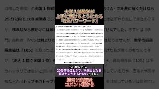 【全国模試数学1位】の『実力』とは？ 受験生 共通テスト 高校数学 大学受験 逆転合格 勉強法 shorts [upl. by Eagle703]