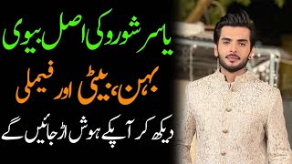 Yasir Shoro Wife Daughters Son Sister Mother Family Biography 2023  Masala News [upl. by Beatrisa88]