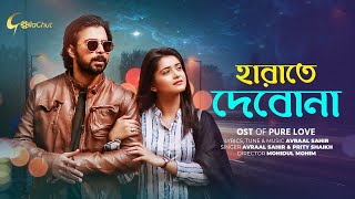 Harate debo na OST of Pure Love  Afran Nisho  Tanjin Tisha [upl. by Noraj]