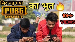 AS Fun  PUBG Ka Bhoot Part 1  PUBG  Ek Game Katha  Craze of PUBG MOBILE in India  Ashu Sharma [upl. by Boaten]