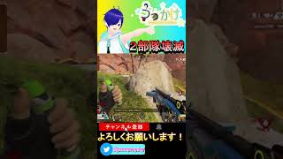 【APEX】ゴールド帯で急に覚醒したVtuber、２部隊壊滅させて勝利 APEX shorts [upl. by Mcclain]