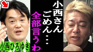 【ホリエモン】立花孝志氏と小西洋之議員の正体を暴露。立憲民主党は本当にしょうもないわ【Abema奥谷謙一兵庫県知事さいとう元彦百条委員会稲村和美折田楓左翼公用PCUSB】 [upl. by Nuawd]