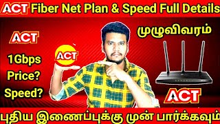 ACT Fibre Net Connection In Tamil  Act Fibre Connection Price amp Speed Full Details actfibernet [upl. by Karlik]