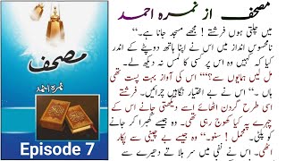 mushaf novel by nimra ahmed episode 7  dramatic novel by Noor Asif  urdu novels library [upl. by Eltsyrc]