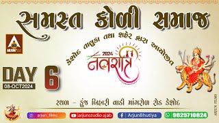 Samast Koli Samaj Navratri Mahotsav  2024  Keshod Kunj Bihari Vali [upl. by Eardna926]