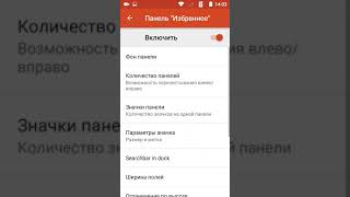 Настройка рабочего стола в Nova Launcher [upl. by Anailli998]