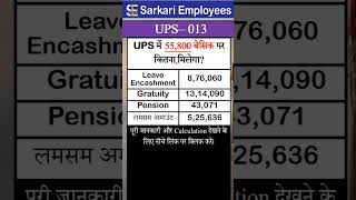 UPS  013 Pension Calculation in UPS [upl. by Biddy]