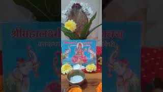 Aaj cha margashish mahinyatil lakshmi matecha 2 guruvar vratachi sadhi bholi mandniviralshort [upl. by Mikol]