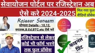 Sewayojan me registration kaise kare ।Sewayojan Portel 2024। UP Sewayojan me registration kaise kare [upl. by Gnart]