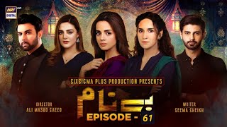 Benaam Drama Ep 62  Benaam Episode 61 Promo  Ary Digital  Its Khawar Khan  benaamep61  بے نام [upl. by Tadd]