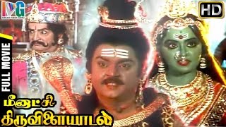 Meenakshi Thiruvilaiyadal Tamil Full Movie  Vijayakanth  Radha  KR Vijaya  Indian Video Guru [upl. by Alexina]