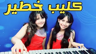 Rania et achwak sayad  Ya Latif Ya Latif  يا لطيف  رانيا واشواق صياد [upl. by Annirtak680]