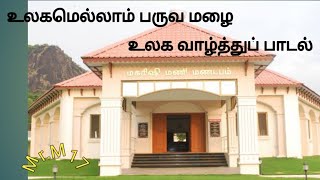 உலகமெல்லாம் பருவ மழை  ulagamellam paruva MazhaiMrM17 [upl. by Albion]