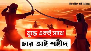 তিনিই তো ছিলেন প্রকৃত মা ।হযরত খানসা রাঃ। Reality Of Islam। সাহাবিদের জীবনী। [upl. by Noned821]