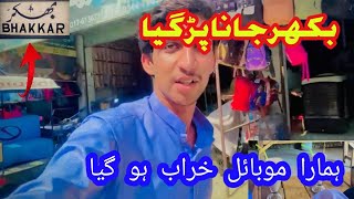 بکھر جانا پڑ گیا ہمارا موبائل خراب ہو گیا [upl. by Sheline]