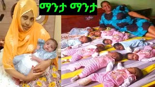 🔴ማንታ ማንታ እልል እልል🥰🙏 [upl. by Emmalyn]